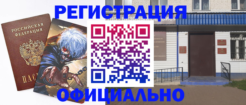 временная регистрация купить в Верхней Пышме